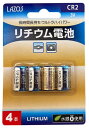 在庫あり【ゆうパケットで送料無料】リチウム電池 CR2（4本入） Lazos L-CR2×4【スーパーロジ】