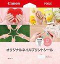 【ゆうパケットで送料無料】 Canon・キヤノン NL-101 オリジナルネイルプリントシール キヤノン純正品