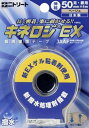 【ゆうパケットで送料無料】 ニットウ 二トリート NKEXBP50 キネロジEXブリスターパック50MM テーピング ニトムズ ボディーケア