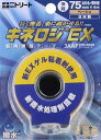 【送料無料】 ニットウ 二トリート NKEX-BP75 キネロジEXブリスター75MMX4M(4P) テーピング ニトムズ ボディーケア(4)