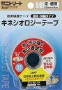【送料無料】 ニットウ 二トリート NKHBP50 キネシオロジーテープ50MMX4M(6マキイリ) テーピング ニトムズ ボディーケア(4)