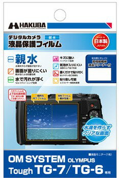 ハクバ OLYMPUS OM SYSTEM Tough TG-7 / TG-6 専用 液晶保護フィルム 親水タイプ DGFH-OTG7