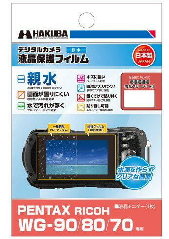 【ゆうパケットで送料無料】 ハクバ DGFH-PWG90 PENTAX WG-90 / RICOH  ...