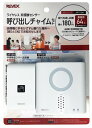 【ゆうパケットで送料無料】REVEX・リーベックス XP710H 非接触センサー呼び出しチャイムセット