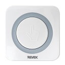 【ゆうパケットで送料無料】REVEX・リーベックス XP10E 増設用 業務用押しボタン送信機(消し機能) 店頭 レストラン、病院などに