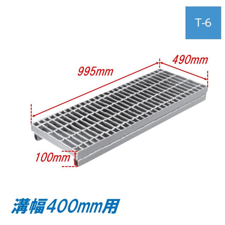 側溝 グレーチング 溝幅400mm T6 プレーン かさ上げ溝蓋 一般型 普通目 圧接式 995mm長 100mm高 溝蓋 ..