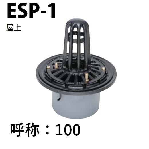 カネソウ ルーフドレン ESP-1 100 屋上 4インチ たて引き用 打込型 アスファルト防...