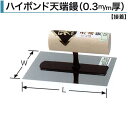 カネミツ ハイボンド天端鏝 0.3mm厚 ステンレス 120mm 150mm 角鏝 左官鏝 左官コテ
