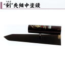 カネミツ 剣 先細 中塗鏝 本焼 半焼 先細 240mm 255mm 270mm 285mm 300mm 左官コテ