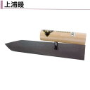 カネミツ 上浦鏝 半焼 油焼 本焼 120mm 150mm 180mm 210mm 240mm 255mm 270mm 300mm モルタル 左官コテ