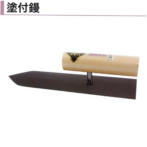 カネミツ 塗付鏝 半焼 油焼 210mm 240mm 270mm 300mm セメント モルタル 左官コテ