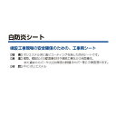 白防炎シートロール原反 1本 1800mm×50m 養生 消防庁認定商品 防炎認定取得 建設 工事現場用 塗装作業 大量注文受付可能 3