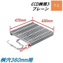 CD桝用 ます蓋 マス穴寸法360mm用 適用荷重T-2 普通目 プレーン グレーチング ますぶた 角マス 改良桝 ニムラ 鎖なし 送料無料