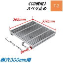 CD桝用 ます蓋 マス穴寸法300mm用 適用荷重T-2 スベリ止め 細目 グレーチング ますぶた 角マス 改良桝 ニムラ 送料無料