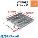 CD桝用 ます蓋 マス穴寸法450mm用 適用荷重T-2 スベリ止め 細目 グレーチング ますぶた 角マス 改良桝 ニムラ 送料無料