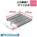 CD桝用 ます蓋 マス穴寸法300mm用 適用荷重T-14 スベリ止め 普通目 グレーチング ますぶた 角マス 改良桝 ニムラ 送料無料
