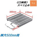 CD桝用 ます蓋 マス穴寸法500mm用 適用荷重T-2 スベリ止め 普通目 グレーチング ますぶた 角マス 改良桝 ニムラ 送料無料
