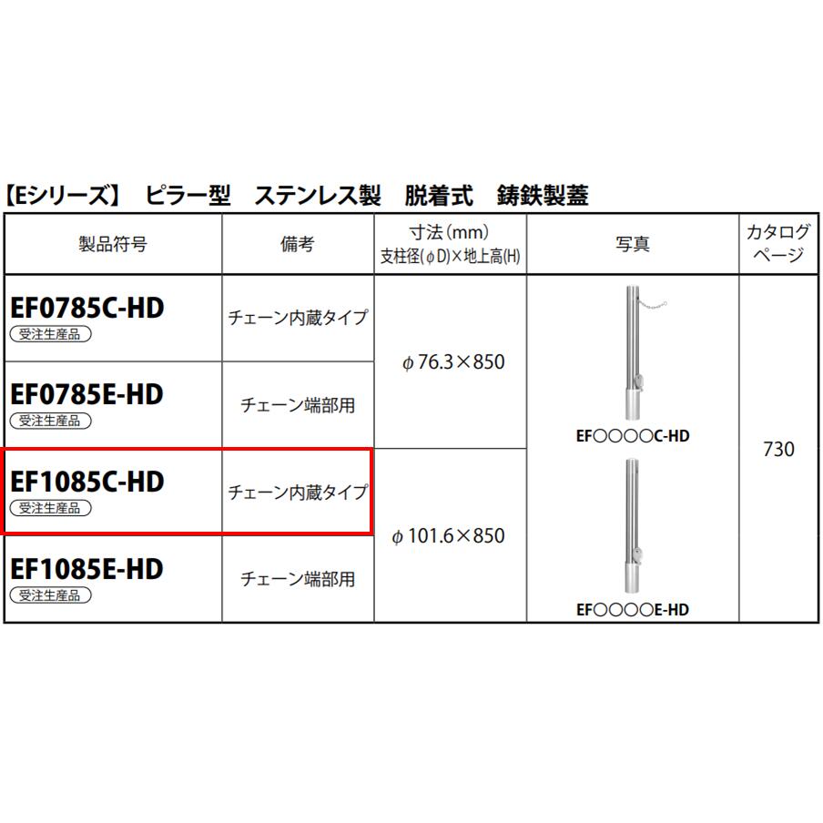 カネソウ 車止め Φ101.6×850 EF1085C-HD チェーン内蔵タイプ Eシリーズ ピラー型 ...