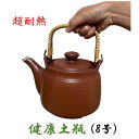 【用途】 ●薬草せんじに ●お茶類を出す際に 【特徴】 ●保温力が抜群 ●金気臭が全くない ●遠赤外線効果で体に優しい ●超耐熱セラミック 【注意事項】 ●超耐熱特殊粘土使用のため、最初の1・2回は多少水がにじむ事もありますが、続けてご使用下さればすぐ止まります。 ●からだきは避けていただけるようお願い致します