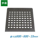 鋳鉄製格子蓋 600×600×15mm 歩道用 枠付き 正方形 600mm角 15mm厚 KE-600-15 ますぶた 角マス 改良桝 溜桝 集水桝 改良桝 C...