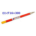 ロングチス ハツリ 16×300mm A-4 モクバ