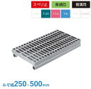 かさ上げ式 グレーチング 普通目 ノンスリップ 605mm 607mm 嵩上げ 側溝 かさ上げ溝蓋 スベリ止め 普通目 圧接式 溝蓋 ニムラ 鋼板製グレーチング みぞぶた