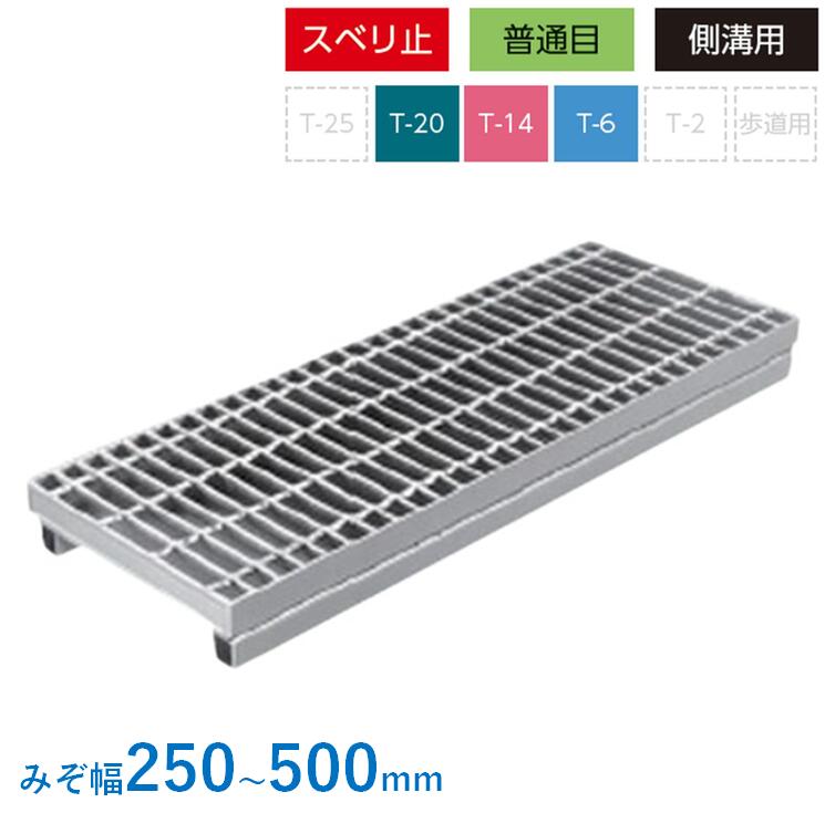 かさ上げ式 グレーチング 普通目 ノンスリップ 995mm 嵩上げ 側溝 かさ上げ溝蓋 スベリ止め 普通目 圧..