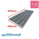 横断溝 側溝 グレーチング 溝幅500mm T14 ノンスリップ 細目 圧接式 溝蓋 ニムラ 溝蓋 側溝蓋 規格 スベリ止め