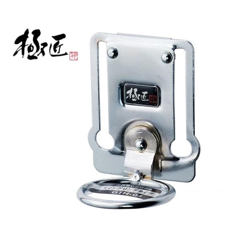 スチール工具差し スイングリングタイプ GTH-04 ベストツール 極匠