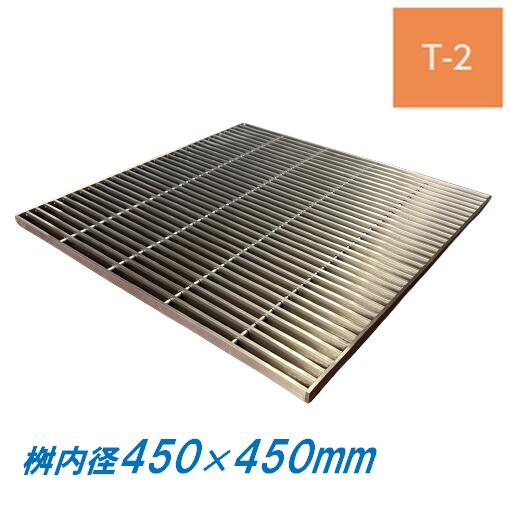 ステンレス製 集水桝 グレーチング 桝内径450mm用 T2 ピッチ15 プレーン 高さ32mm マス 角桝 溝蓋 ます..