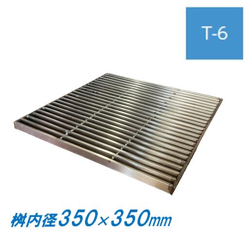 ステンレス製 集水桝 グレーチング 桝内径350mm用 T6 ピッチ13 プレーン 高さ25mm マス 角桝 溝蓋 ます ニムラ 送料無料