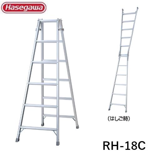 ハセガワ RH-18C はしご兼用ステップ幅広脚立 6尺 (1.7m) 長谷川工業 (Hasegawa)のサムネイル
