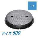 カネソウ マンホール 蓋 600 T-6 MWC-6 ハンドホール鉄蓋 丸枠 ハンドルなし 水槽用 施錠式 密閉形(防水・防臭形)送料無料