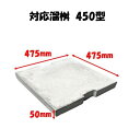 溜桝 蓋 475×475×50mm 溜桝450型 溜マス 角マス 角桝 コンクリート製 汚水桝 集水桝 マンホール