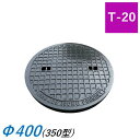 蓋のみ マンホール蓋 350型 T-20 MHD 鉄蓋 角枠 雨水桝蓋 耐圧 丸マス蓋 雨水蓋 汚水桝 集水桝 マンホール 一中 ICCHU MHD-350