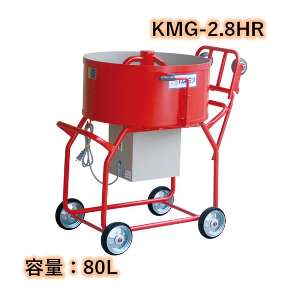 楽天市場】モルタルミキサー kmg-2.5hrの通販 楽天市場】モルタルミキサー kmg-2.5hrの通販