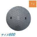 伊藤鉄工 マンホール 鉄蓋 600 T-2 蓋のみ MCBH 受枠なし 軽荷重マンホール 防臭マンホールふた 鋳鉄製 鋳物 IGS 送料無料