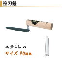 カネミツ 笹刃鏝 90mm ステンレス 役物鏝 左官コテ