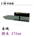 カネミツ 中塗鏝 極 270mm 本焼 左官コテ