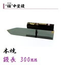 カネミツ 中塗鏝 極 300mm 本焼 左官コテ