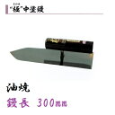 カネミツ 中塗鏝 極 300mm 油焼 左官コテ