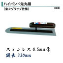 カネミツ 土間鏝 ハイボンド先丸鏝 330mm 0.5mm厚 ステンレス 楽々グリップ仕様 左官コテ
