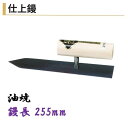 カネミツ 仕上鏝 255mm 油焼 左官コテ 仕上げコテ