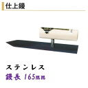 カネミツ 仕上鏝 165mm ステンレス 左官コテ 仕上げコテ