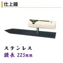 カネミツ 仕上鏝 225mm ステンレス 左官コテ 仕上げコテ