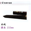カネミツ 中塗鏝 剣 255mm 本焼 先細 左官コテ