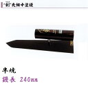 カネミツ 中塗鏝 剣 240mm 半焼 先細 左官コテ