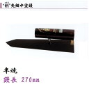 カネミツ 中塗鏝 剣 270mm 半焼 先細 左官コテ