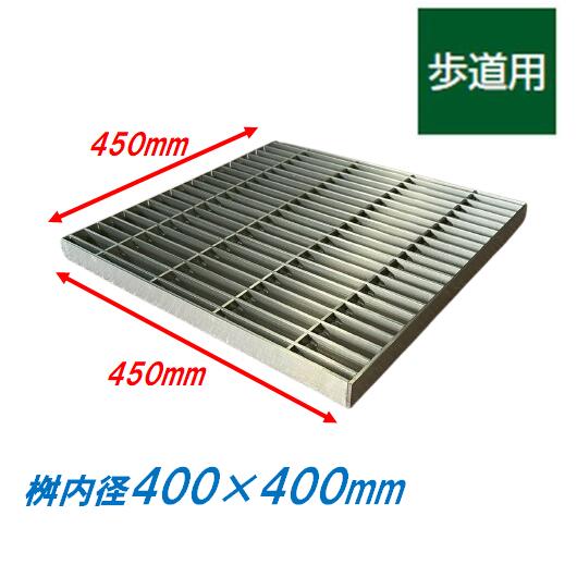 ステンレス製 集水桝 グレーチング 桝内径400mm用 歩道用 ピッチ22 プレーン 高さ15m マス 角桝 溝蓋 ..