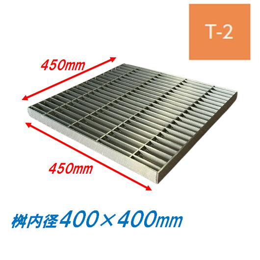 ステンレス製 集水桝 グレーチング 桝内径400mm用 T2 ピッチ22 プレーン 高さ32m マス 角桝 溝蓋 ます ..